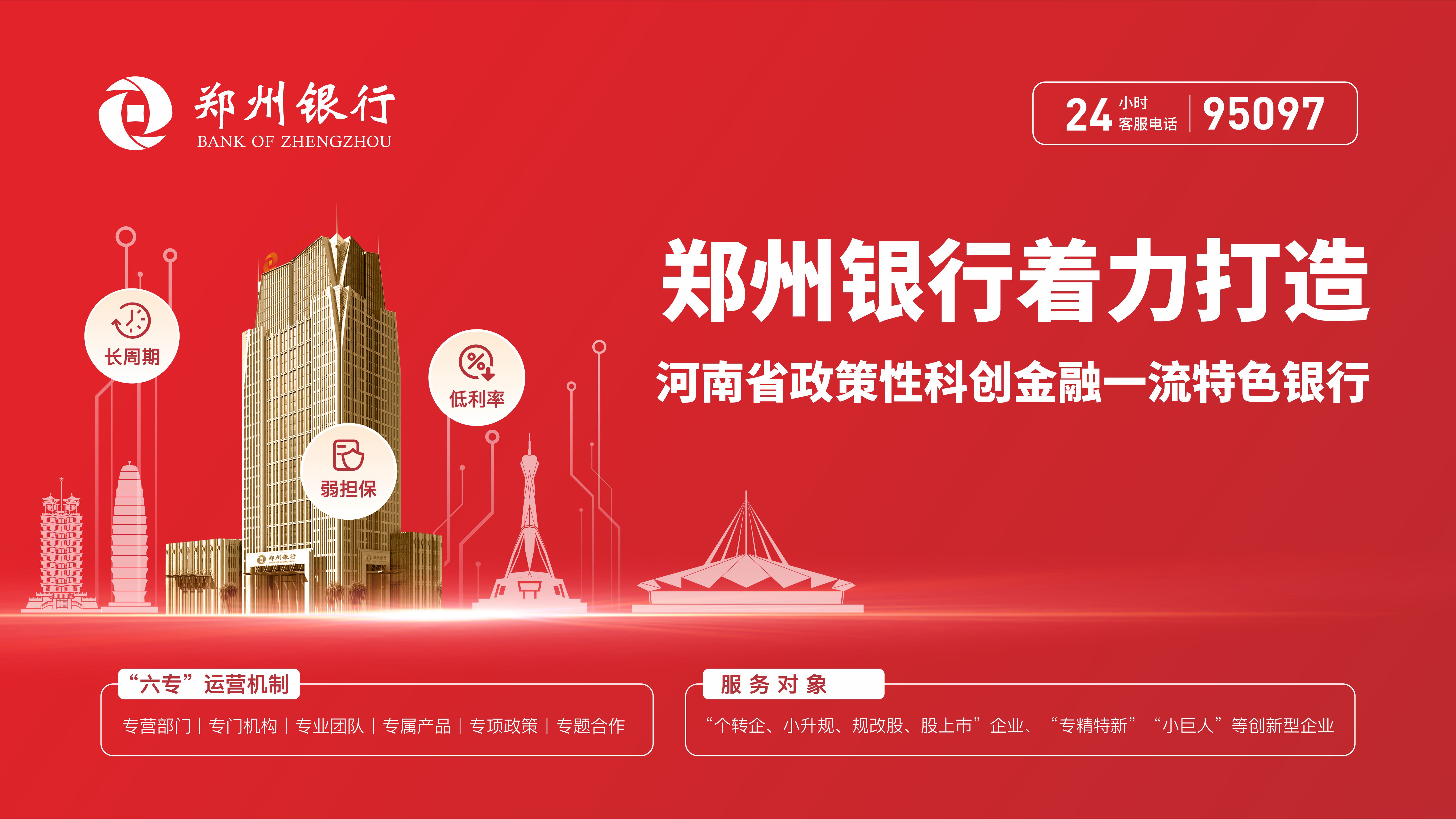 河南科创企业,郑州银行10款专属融资渠道汇总,额度最高5000万元,锨殚