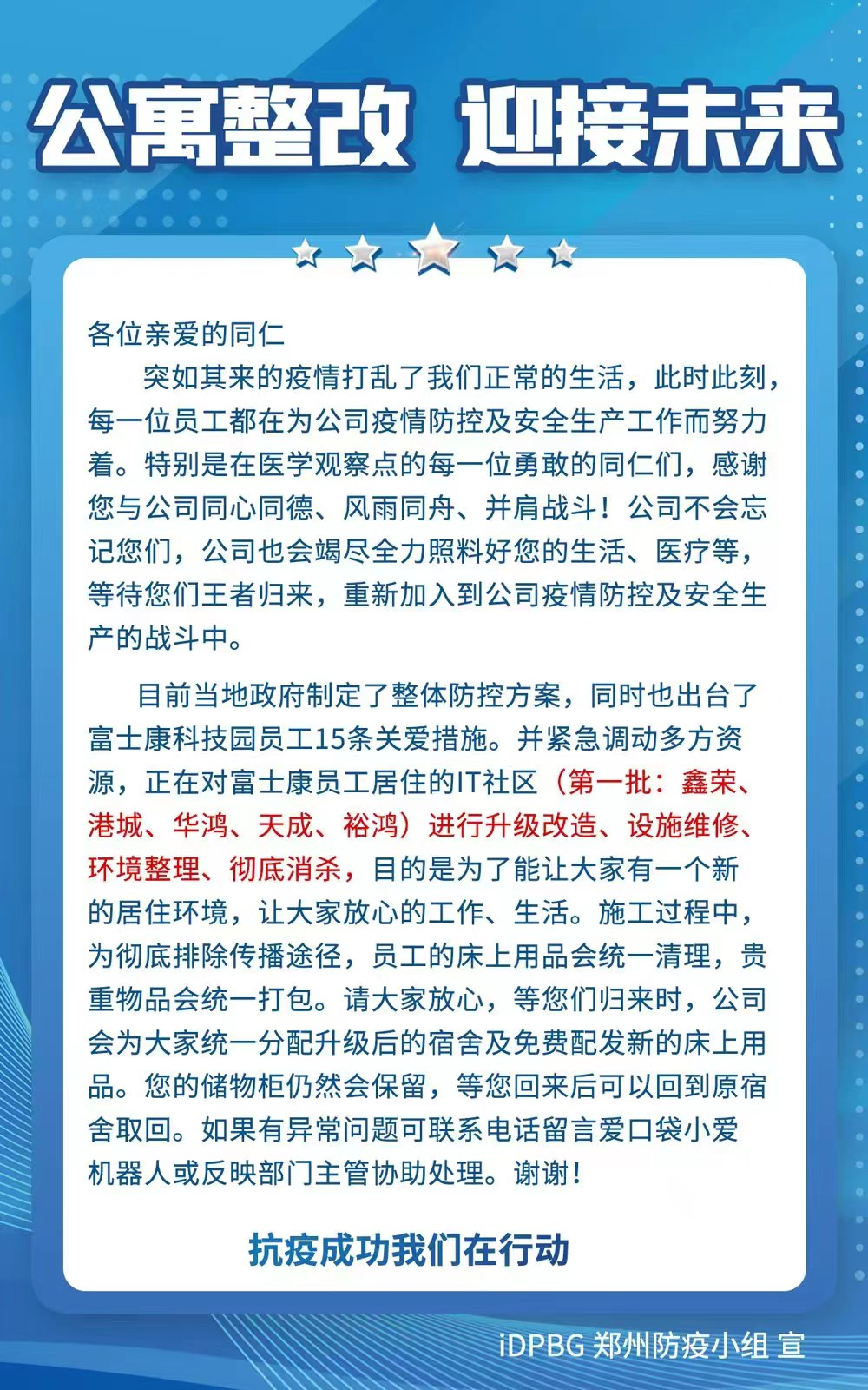 郑州富士康：期待员工归来，第一批5个公寓正在升级改造