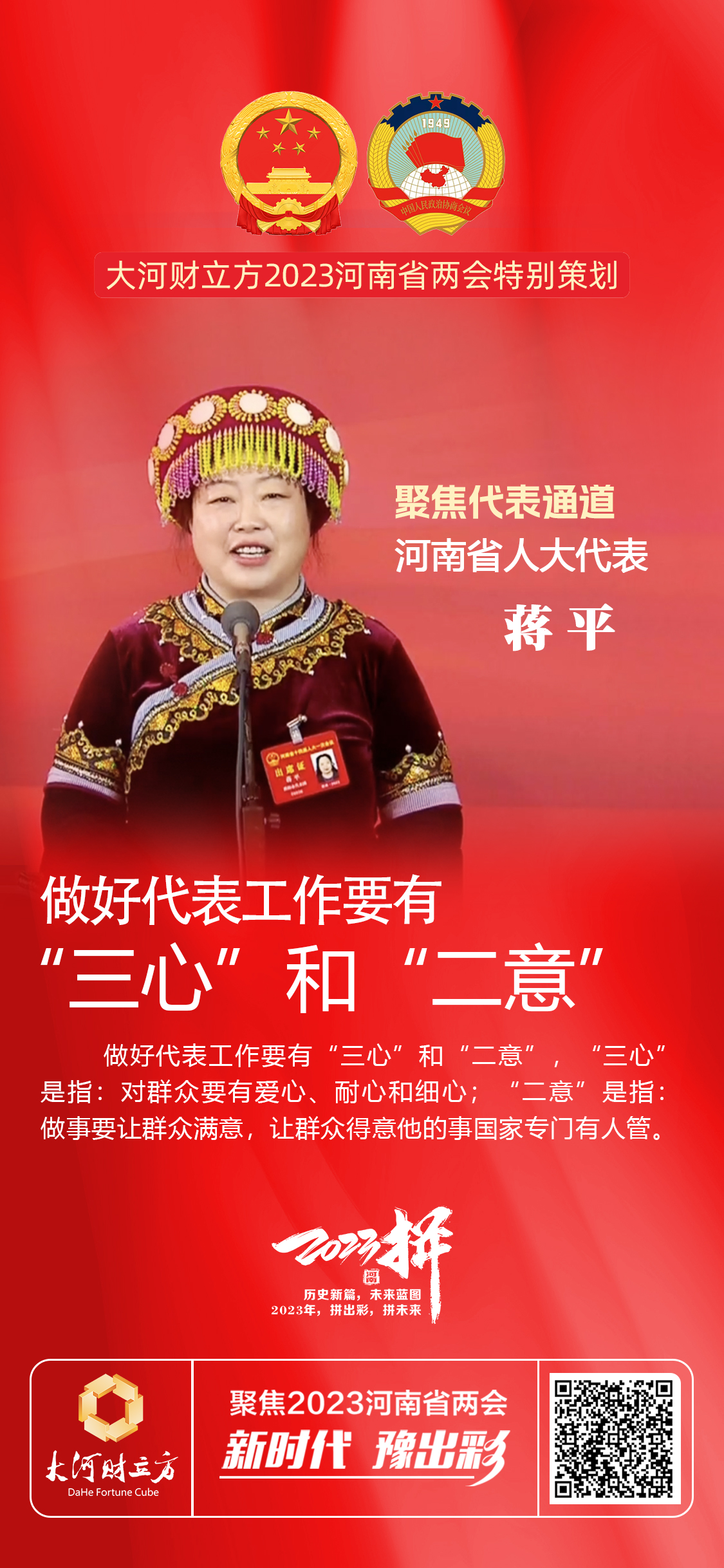 蒋平:做好代表工作要有"三心"和"二意" | 代表通道