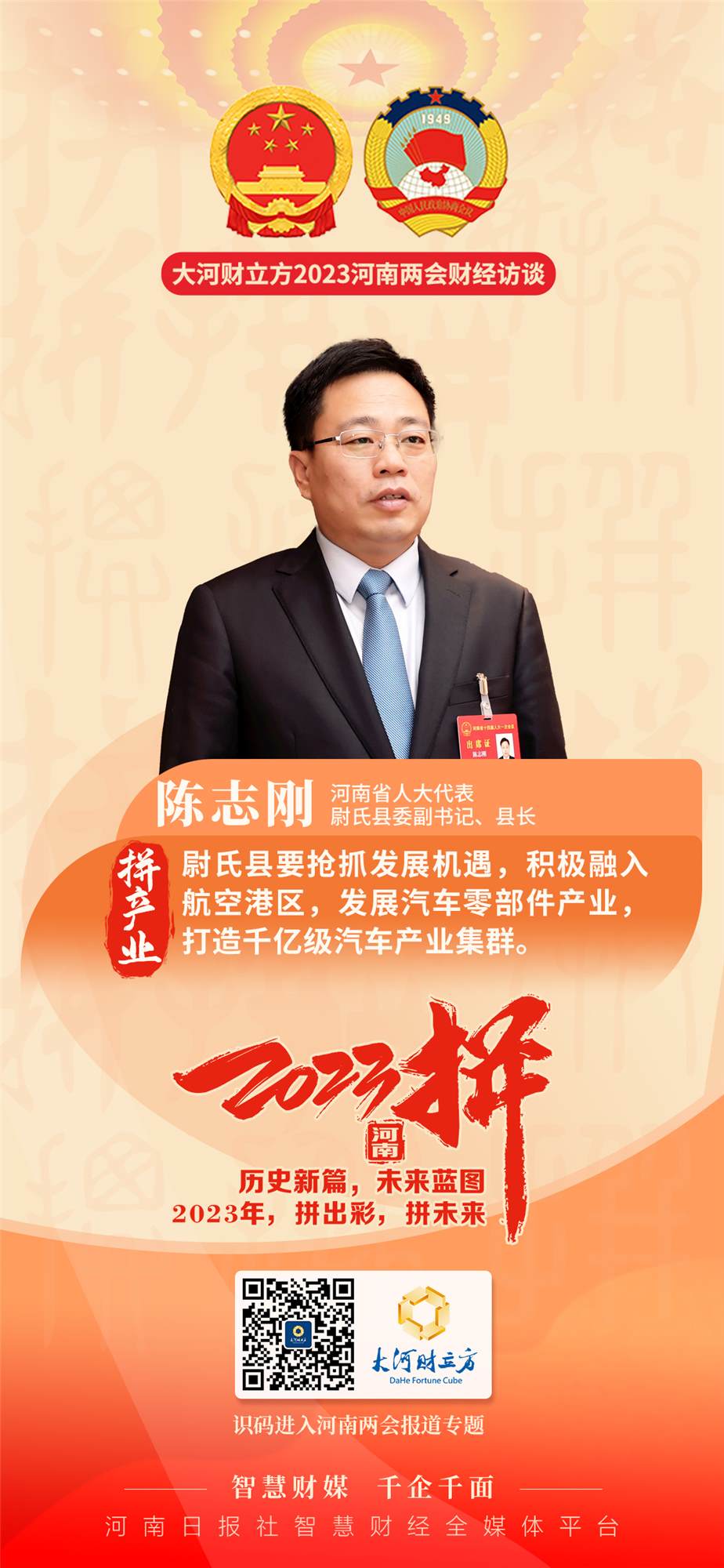 省人大代表陈志刚:积极融入航空港区,着力打造千亿级汽车产业集群丨