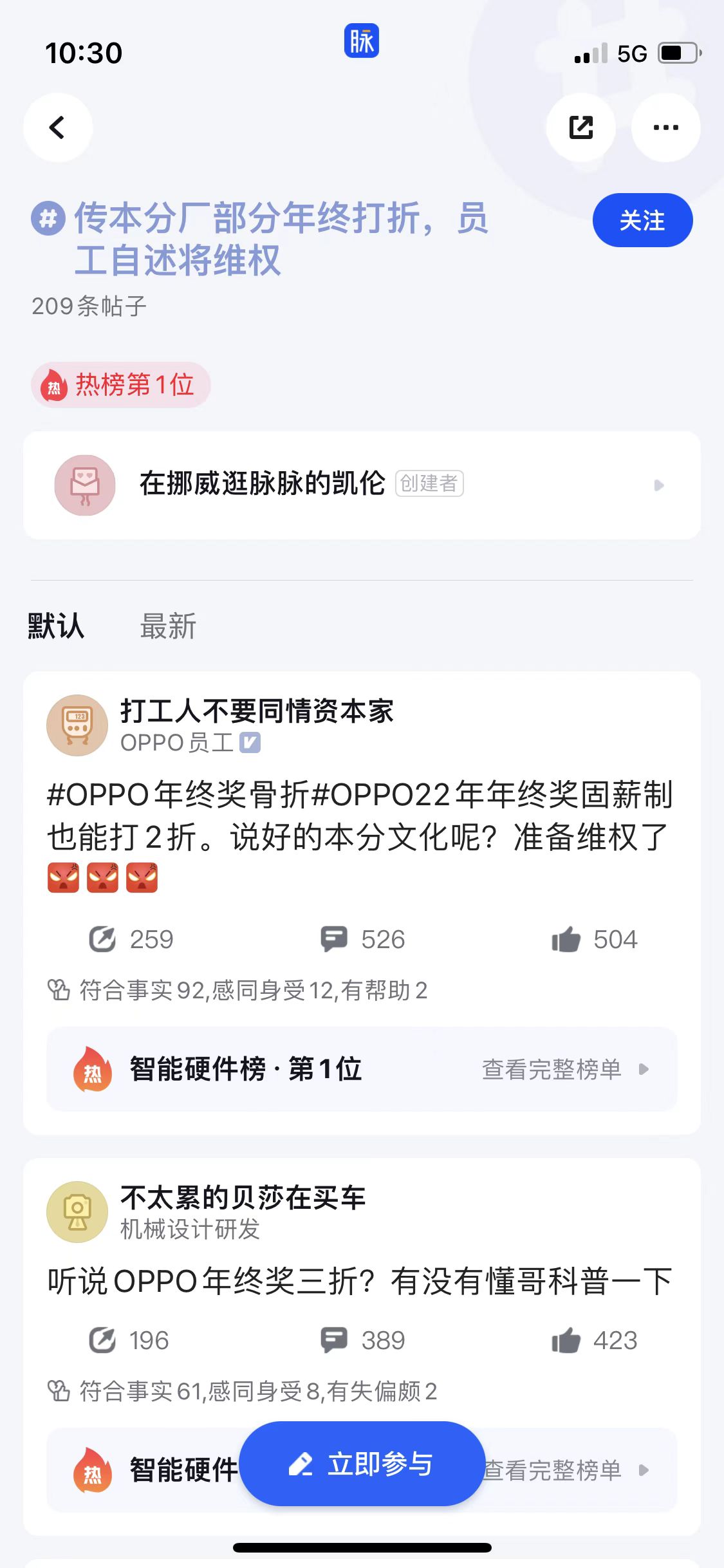 传OPPO“打折”发放年终奖，部分员工：已准备起诉维权