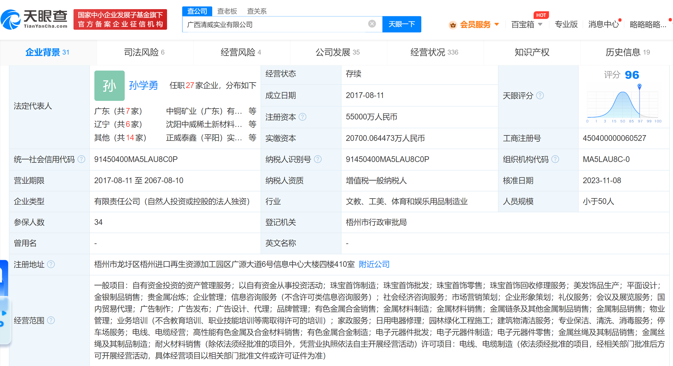 深圳正威集团所持55亿元股权被冻结