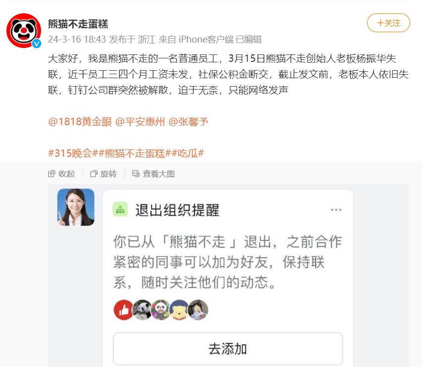 微博截图