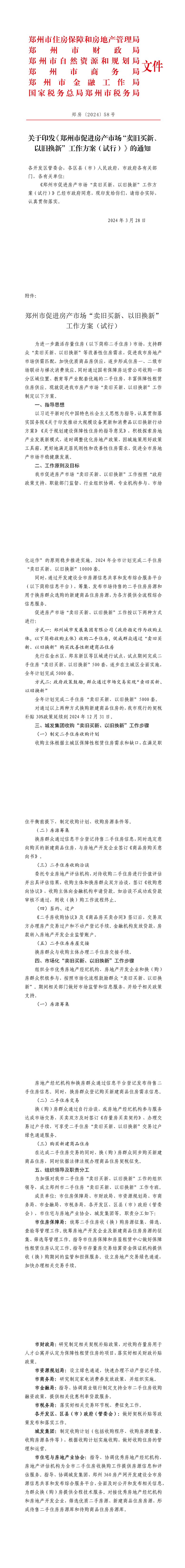 1万套！郑州启动促进房产市场“卖旧买新、以旧换新”工作