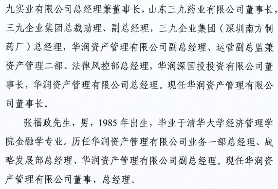 张建民任华润资产董事长,原董事长任海川被查