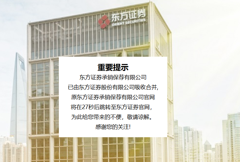 东方证券吸收合并东方投行正式落地