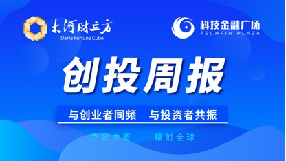 创投周报