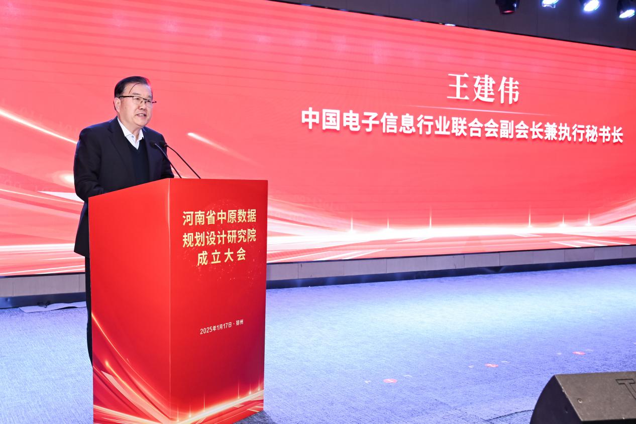 电子联合会王建伟：成立中原数据规划设计研究院是河南省制造业转型发展的重大举措