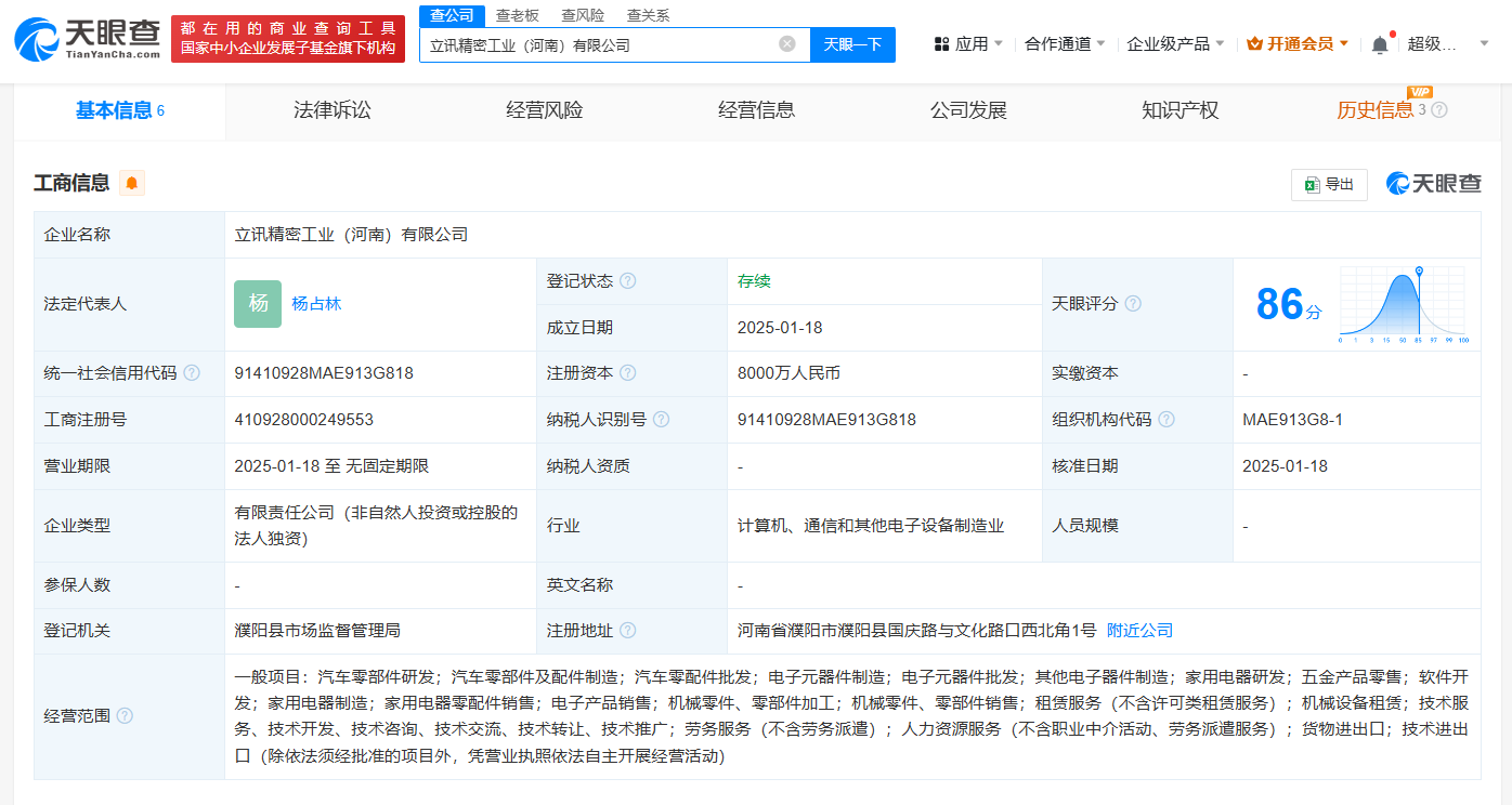立讯精密8000万元在河南成立新公司