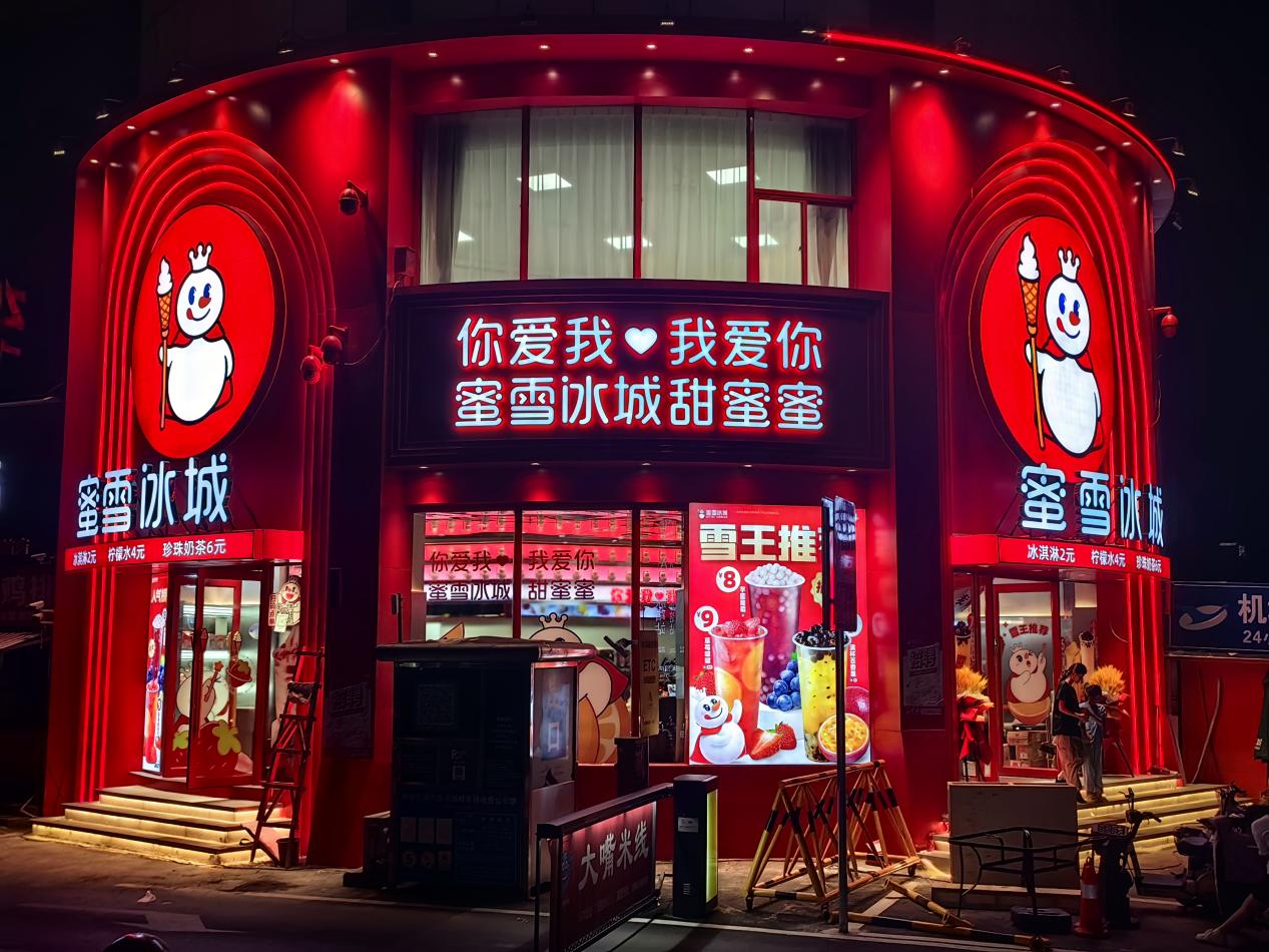 蜜雪冰城门店7(1)