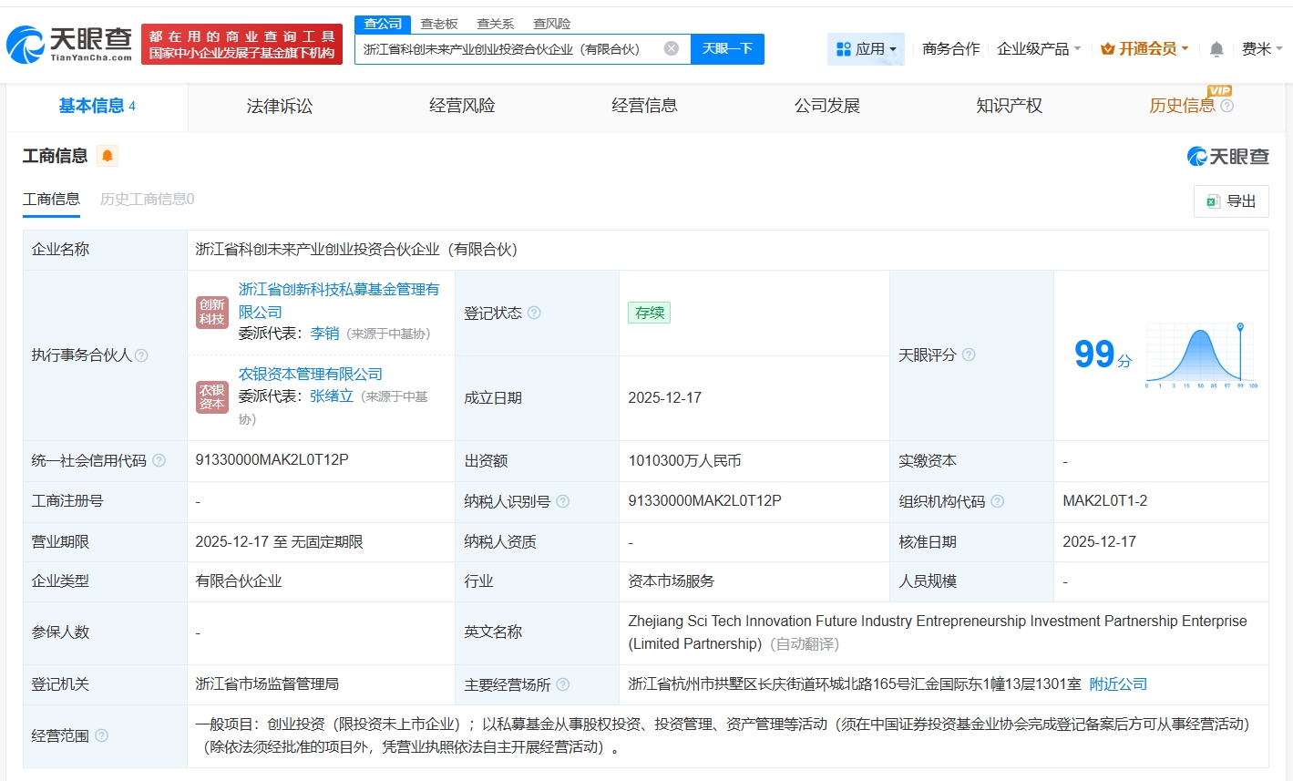 浙江省科创未来产业创投合伙企业成立，出资额101亿元