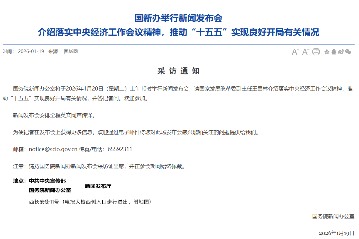 明日，两场重要发布会！事关经济
