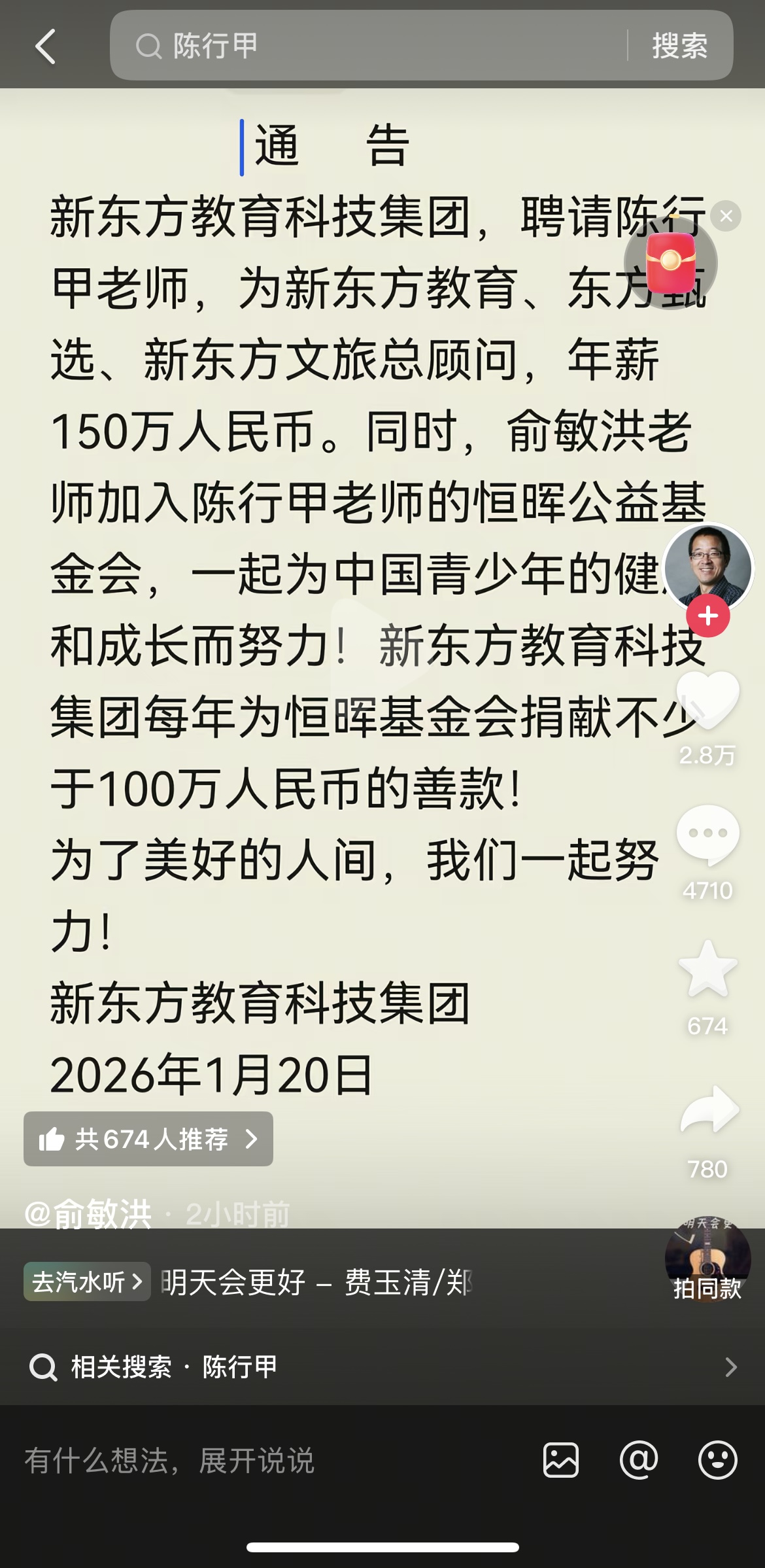 俞敏洪发文：年薪150万元聘请陈行甲