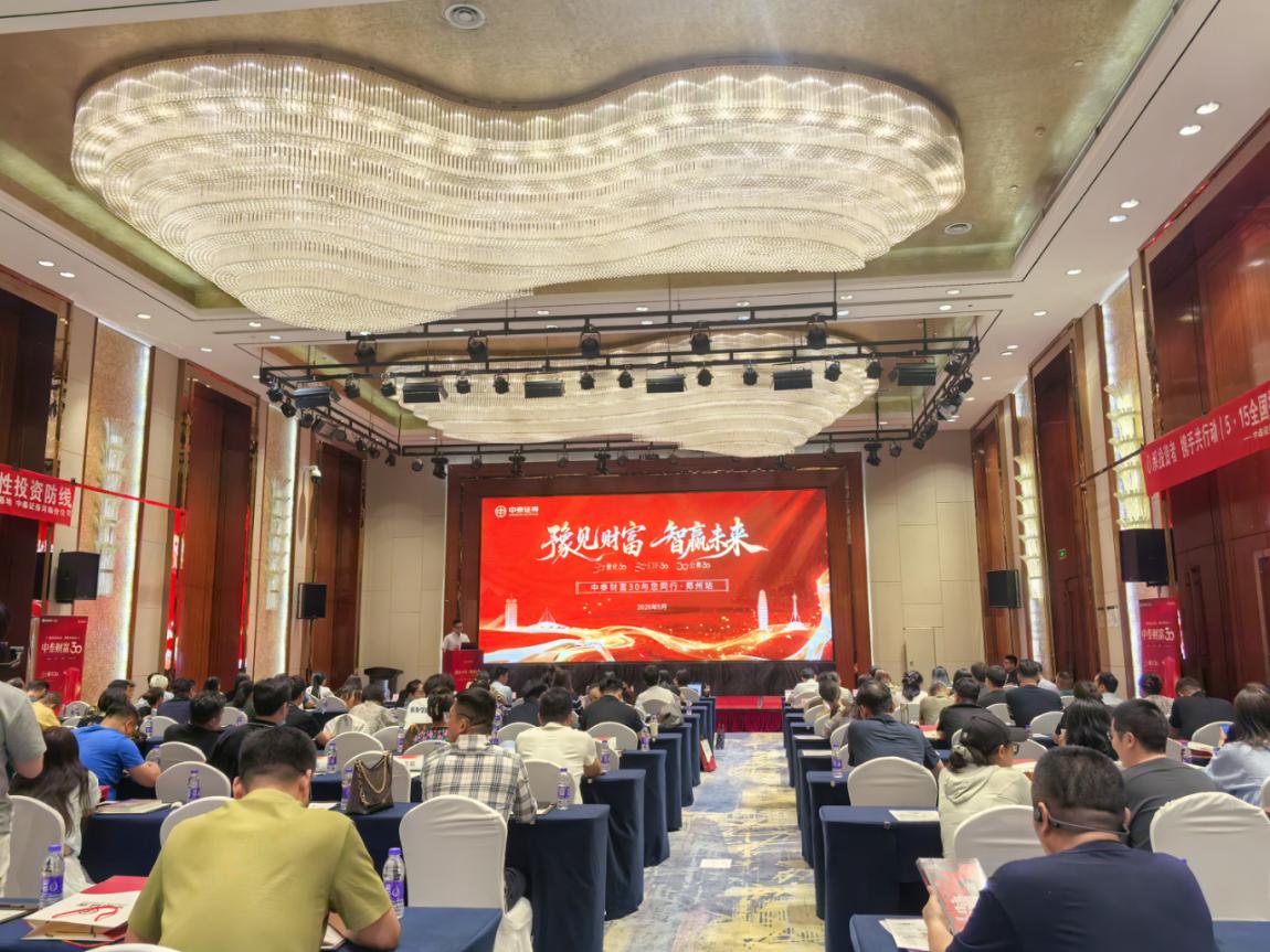 中泰证券携四家私募郑州开讲，解码量化投资新趋势