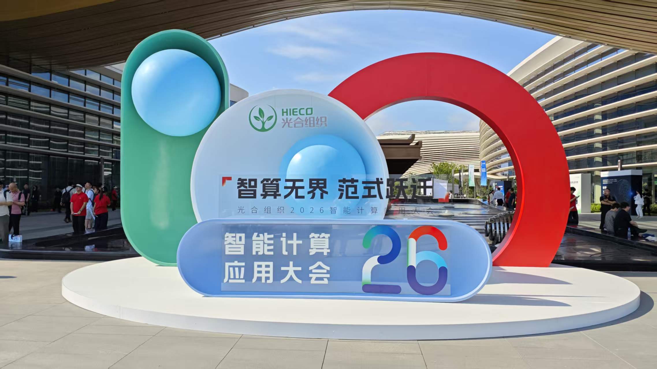 2026光合大会官宣